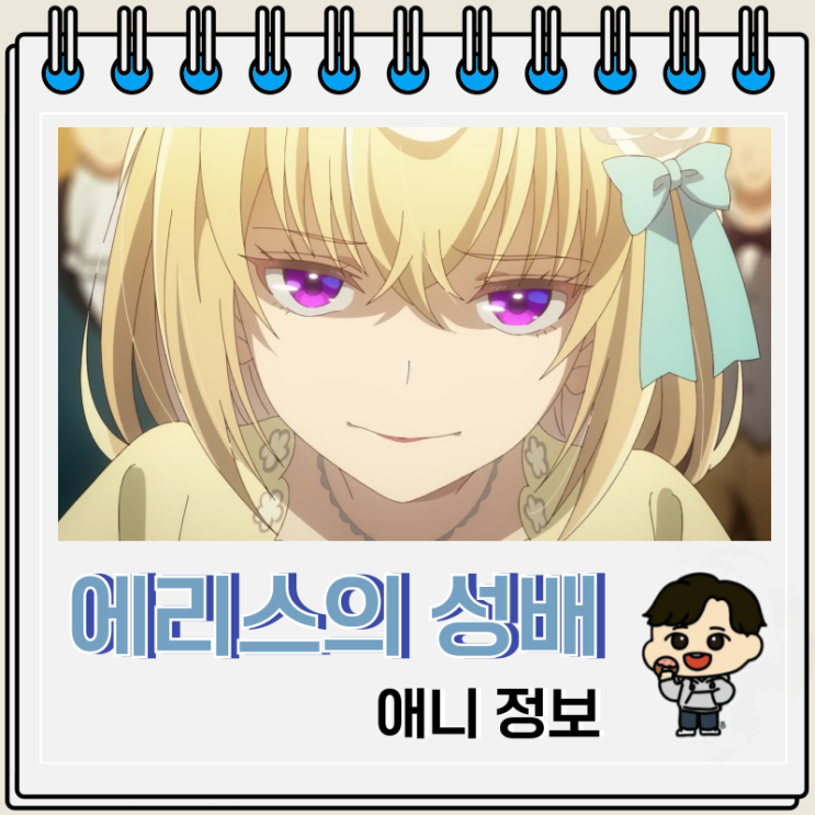  에리스의 성배 방영일 애니 줄거리