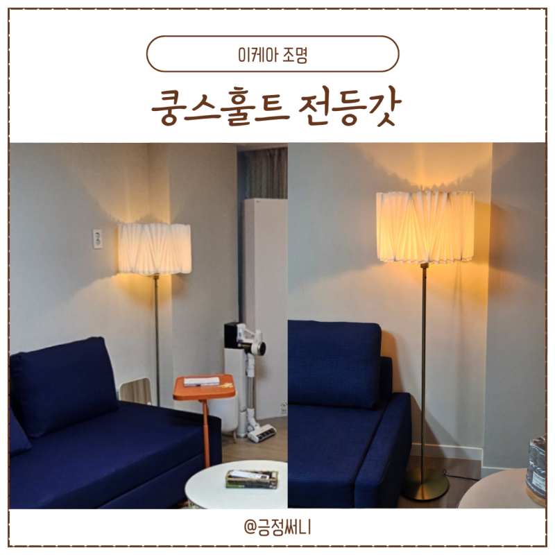 이케아 조명 갓 KUNGSHULT 쿵스훌트 전등갓 플리츠스커트 디자인 (+스카프테트 스탠드)