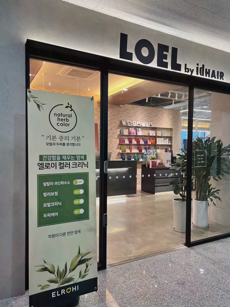  [로엘 바이 아이디헤어 운정점] 파주미용실에서 즐기는 만족스러운 레이어드컷