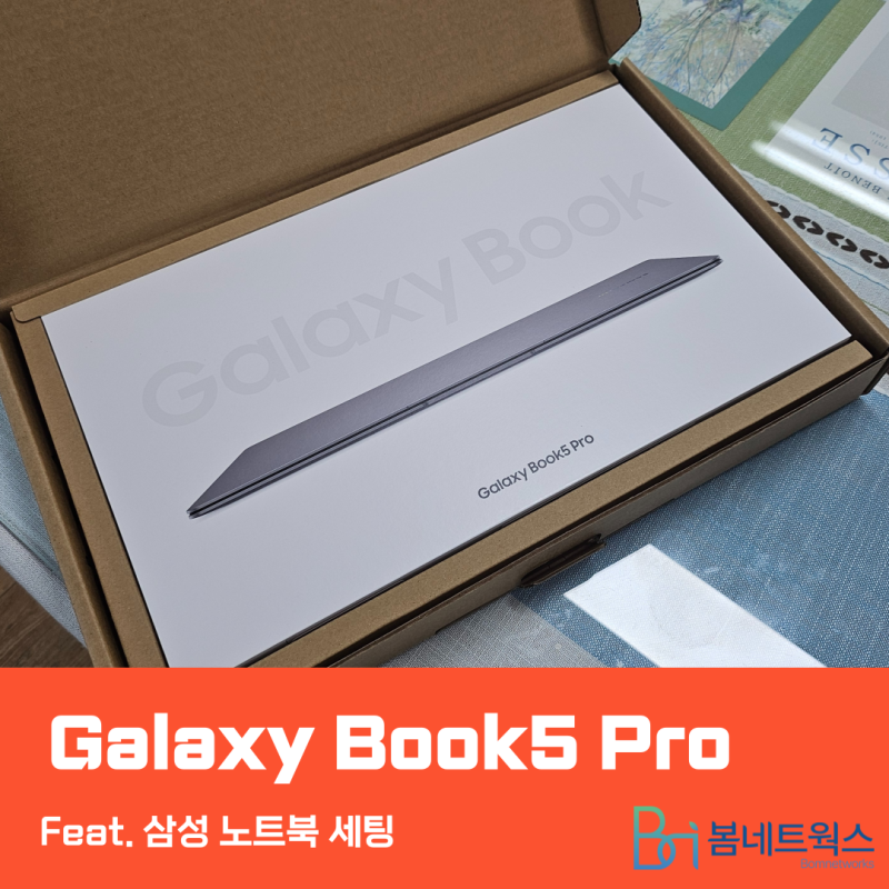 Galaxy Book5 Pro 노트북 세팅 및 삼성노트북 언박싱_Feat. 갤럭시북5프로 장점소개