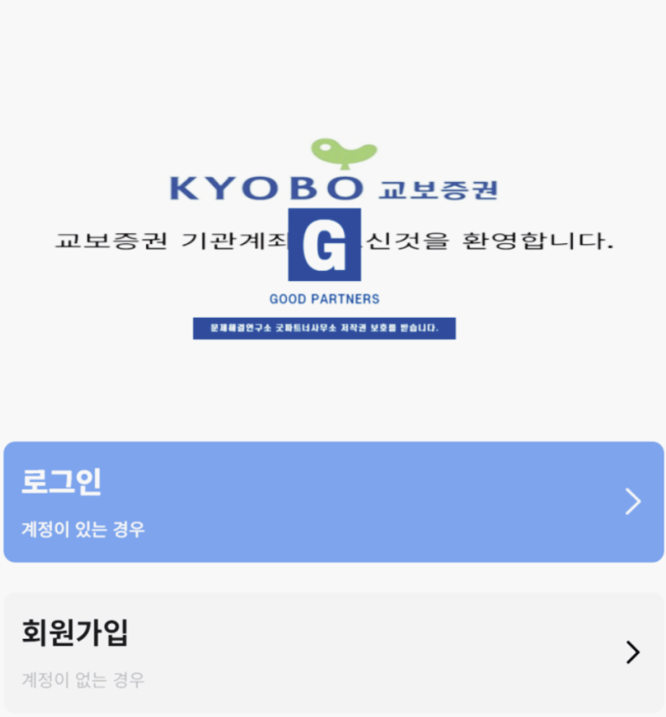  교보증권 사칭 김인섭 도용 사기 급증, 사후대처 빨리 합류하세요