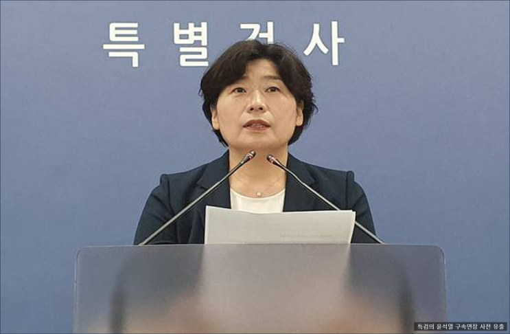 내란특검 "특검이 청구한 <b>구속영장 유출</b>‥중대한 범죄행위"