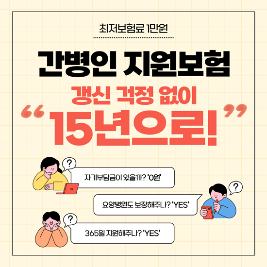  자기부담금 없는 New 메리츠 간병인지원 보험 15년 갱신 출시!