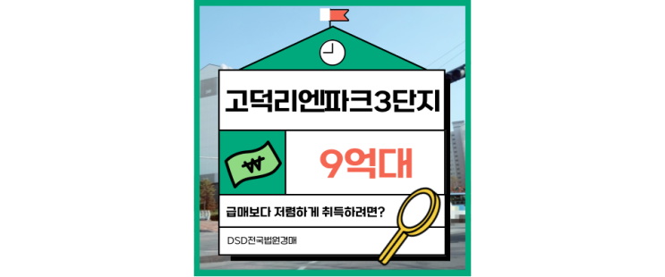  강동구아파트경매 고덕리엔파크3단지 경매 물건