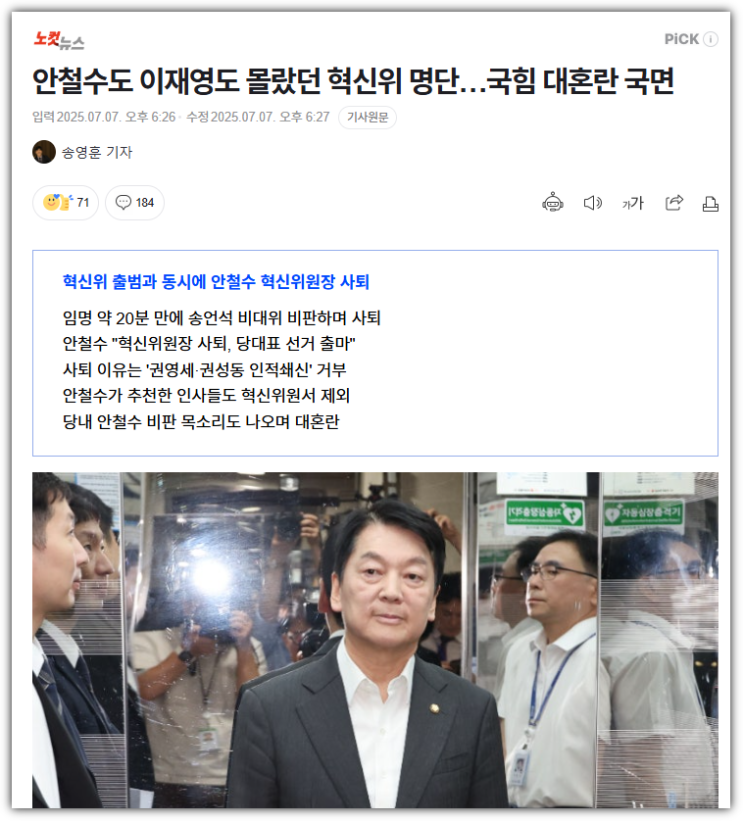 20분 만의 혁신위 붕괴…안철수 또 철수 : <b>안철수 사퇴</b> 사태로... 