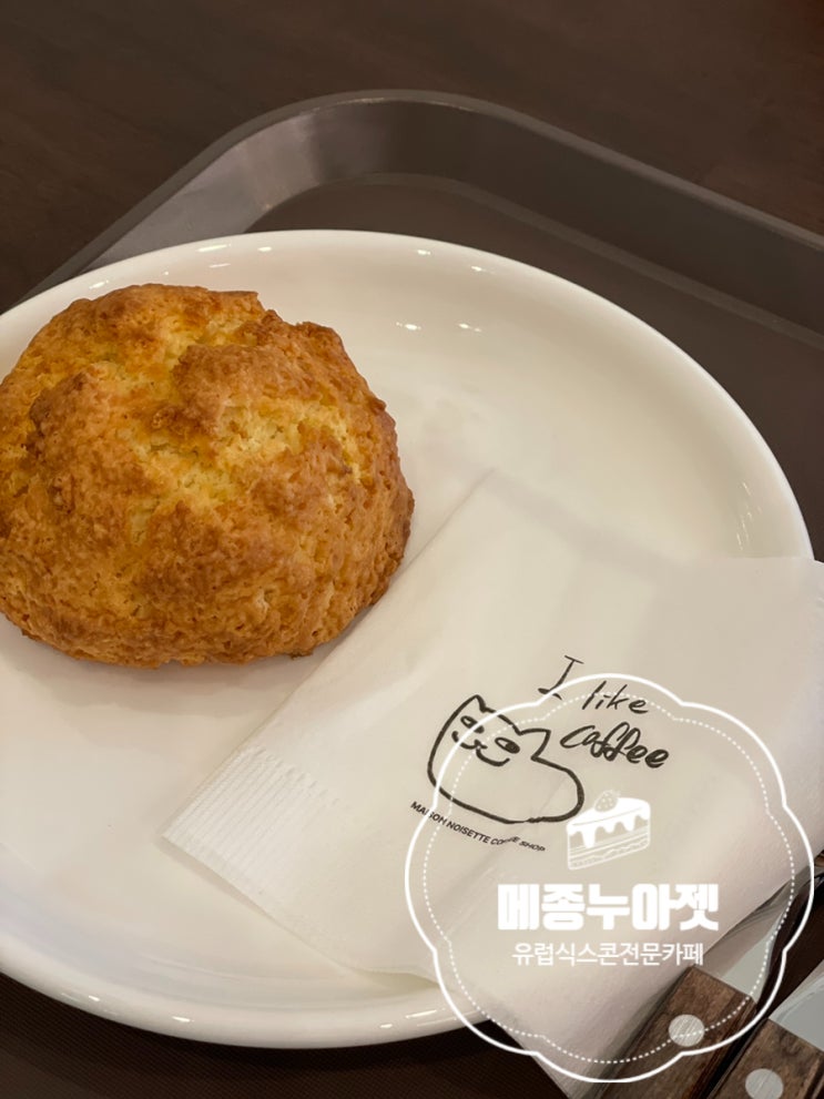  원주 혁신도시 :: 영국식 스콘을 맛볼 수 있는 원주 신상 카페 메종누아젯 후기