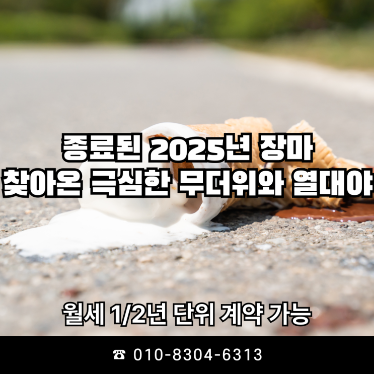 종료된 2025년 여름 장마, 찾아온 무더위와 열대야 속 행보