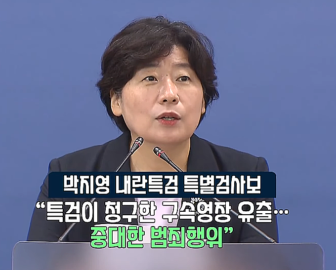 내란특검이 청구한 <b>구속영장</b> “윤석열 <b>변호인</b>단이 <b>영장 유출</b>”