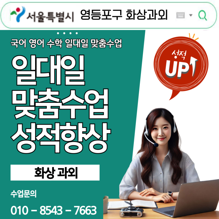  학원 대신 선택한 화상과외, 영등포구 학생도 성적 올렸어요