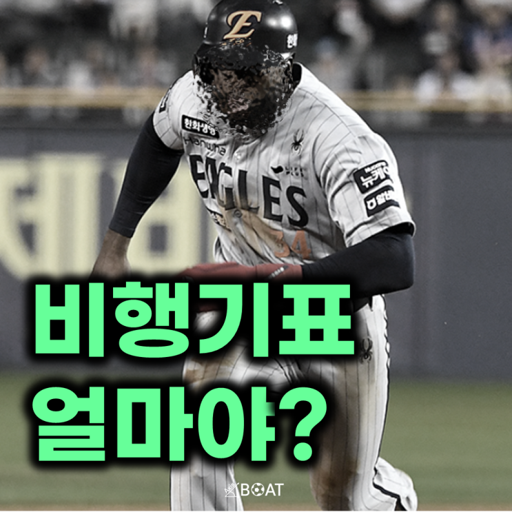<b>한화 리베라토</b> 선수, 지금 가서 '이 선수' 비행기 티켓 다시... 