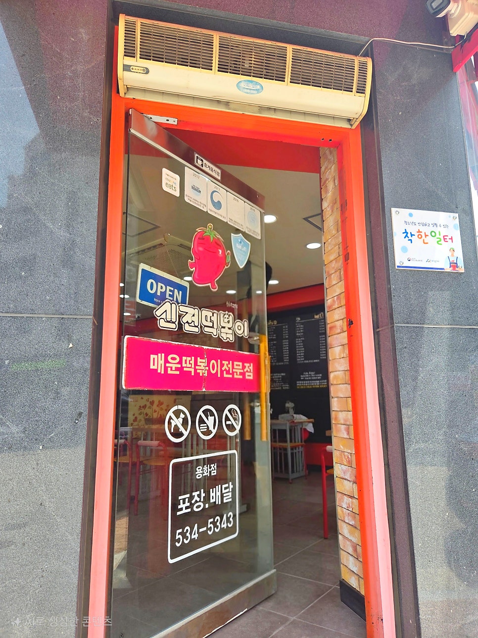 신전떡볶이 용화점 사진 1