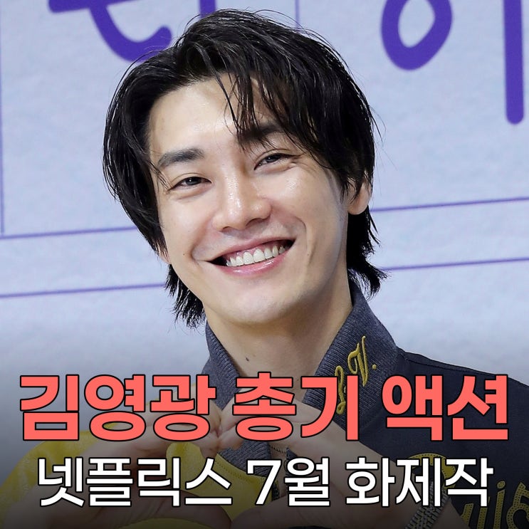 김영광 <b>김남길 트리거</b> 7월 25일 넷플릭스 <b>총기</b> 액션 스릴러 공개
