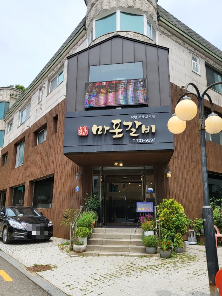  율동공원맛집 마포갈비, 서현역고기집 데이트 코스 추천!