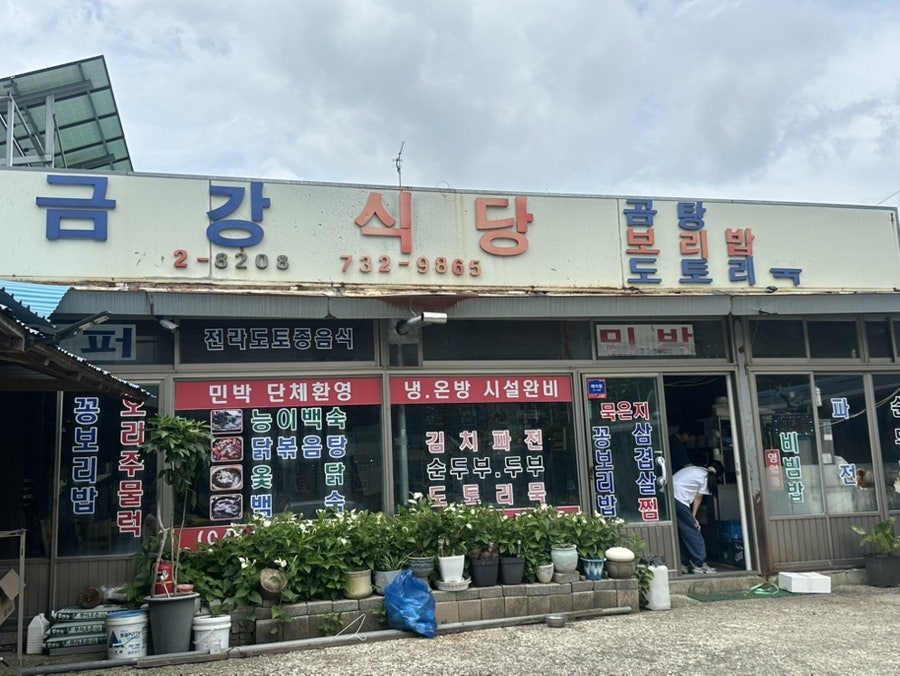 금강식당 사진 5