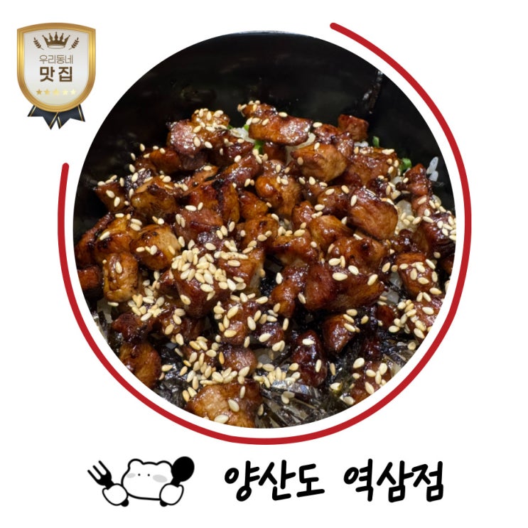  역삼역 맛집 양산도｜강남역 데이트·혼밥·회식까지 다 되는 정갈한 히츠마부시 한상