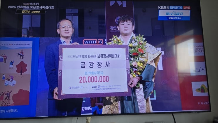 <씨름>2025민속씨름보은<b>장사</b>씨름대회 <b>금강장사</b>ㅡ<b>김기수</b>
