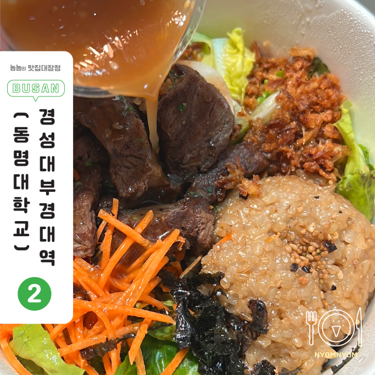  경성대샐러드 맛집 쉘박스 대연점, 644kcal 먹고도 죄책감 없는 포케... 이런 게 있다고?