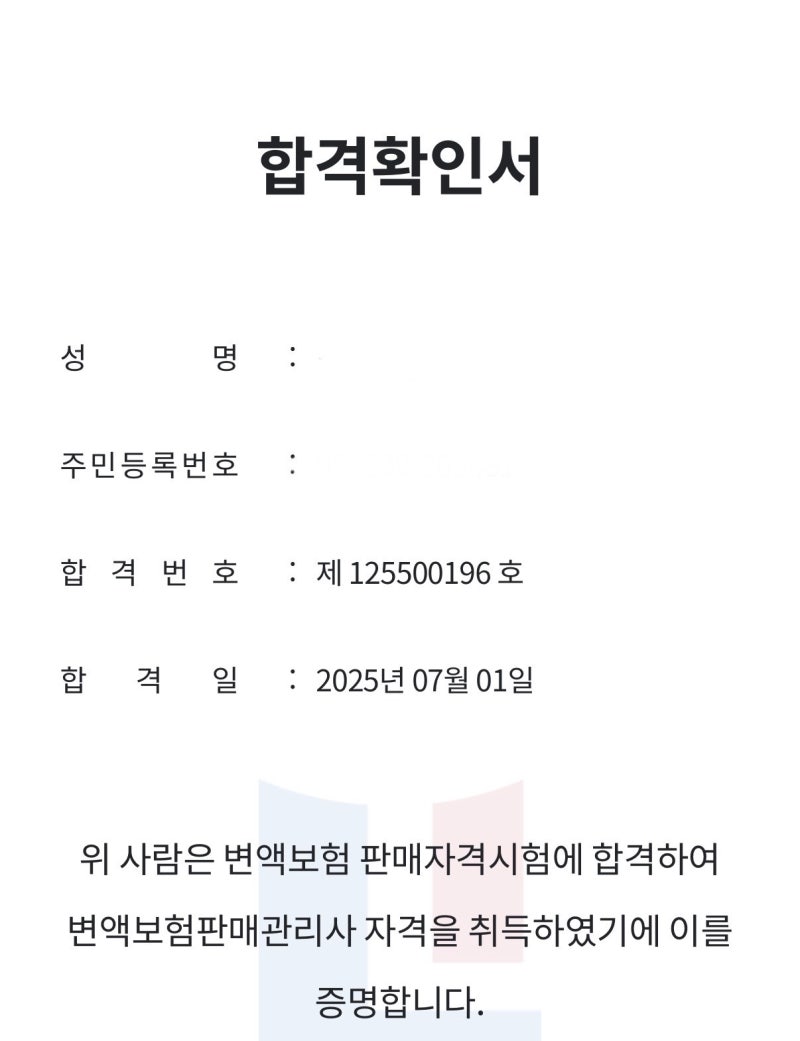 변액보험 시험 일정 난이도 기출문제 0원 합격 후기