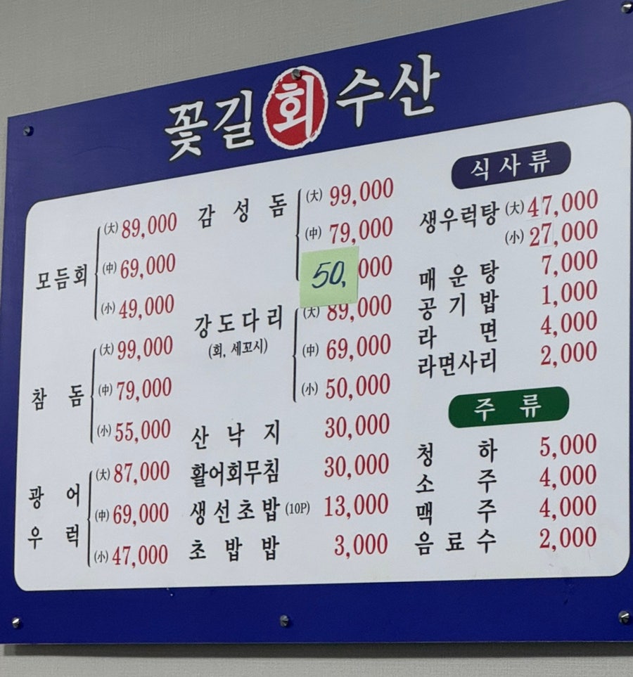 꽃길회센타 사진 3