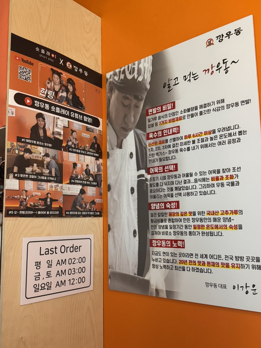깡우동 부천역점 사진 5