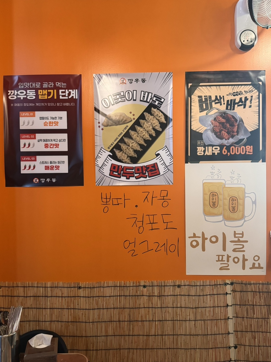 깡우동 부천역점 사진 6