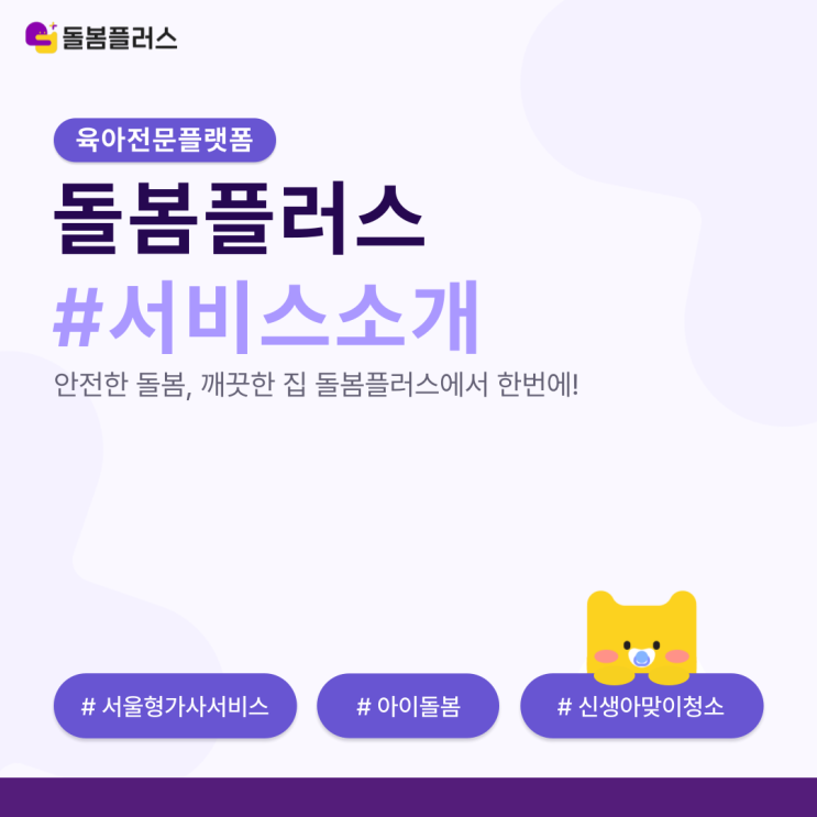  여름방학기간 내 아이 맞춤 베이비시터 앱으로 편하게 찾는 방법