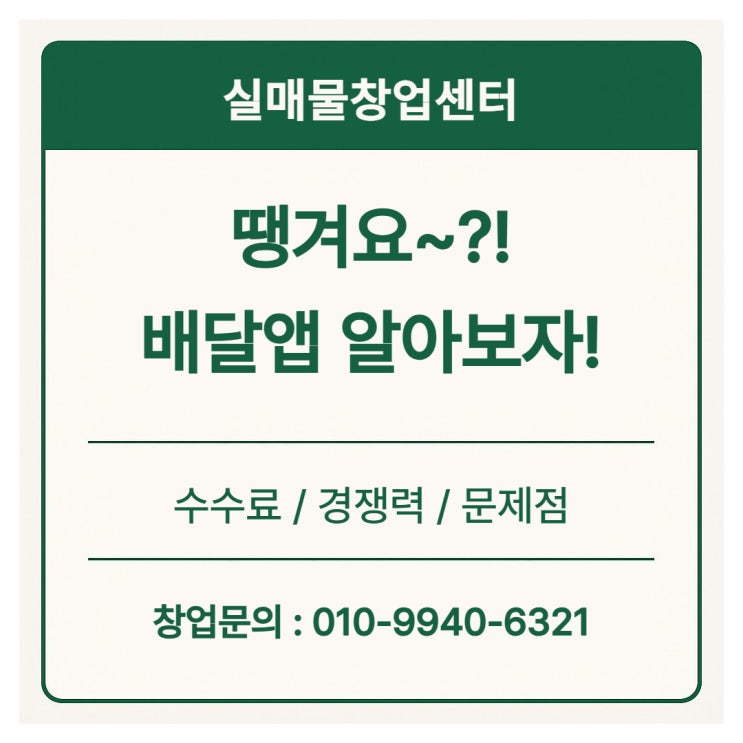  땡겨요 수수료 비교와 현실적인 문제점 알아보기