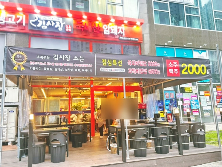  하남 미사역 근처 맛집 초록 온담 김사장 국내산 고기는 여기