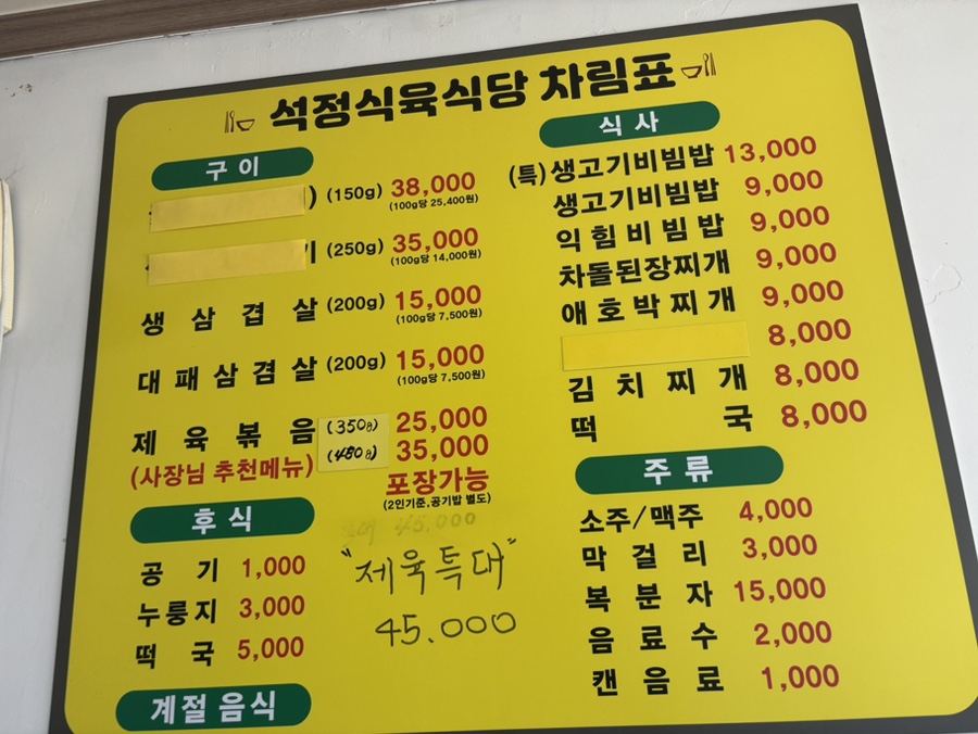 석정식육식당 사진 2