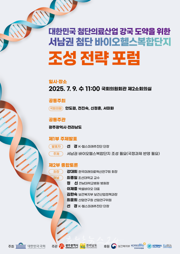  광주시·전남도, ‘서남권 첨단 바이오헬스복합단지’ 공동유치 나선다
