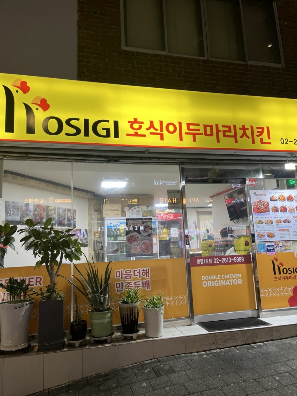 호식이두마리치킨 광명1호점 사진 2