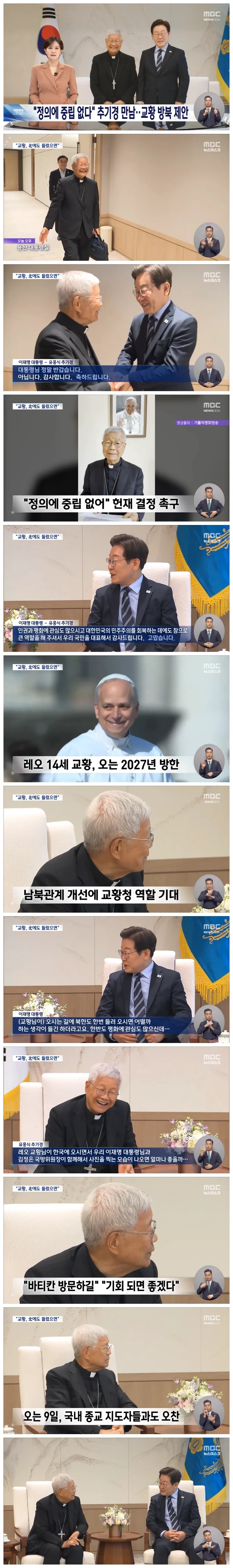 "정의에 중립 없다" 추기경 만남.. <b>교황 방북</b> 제안
