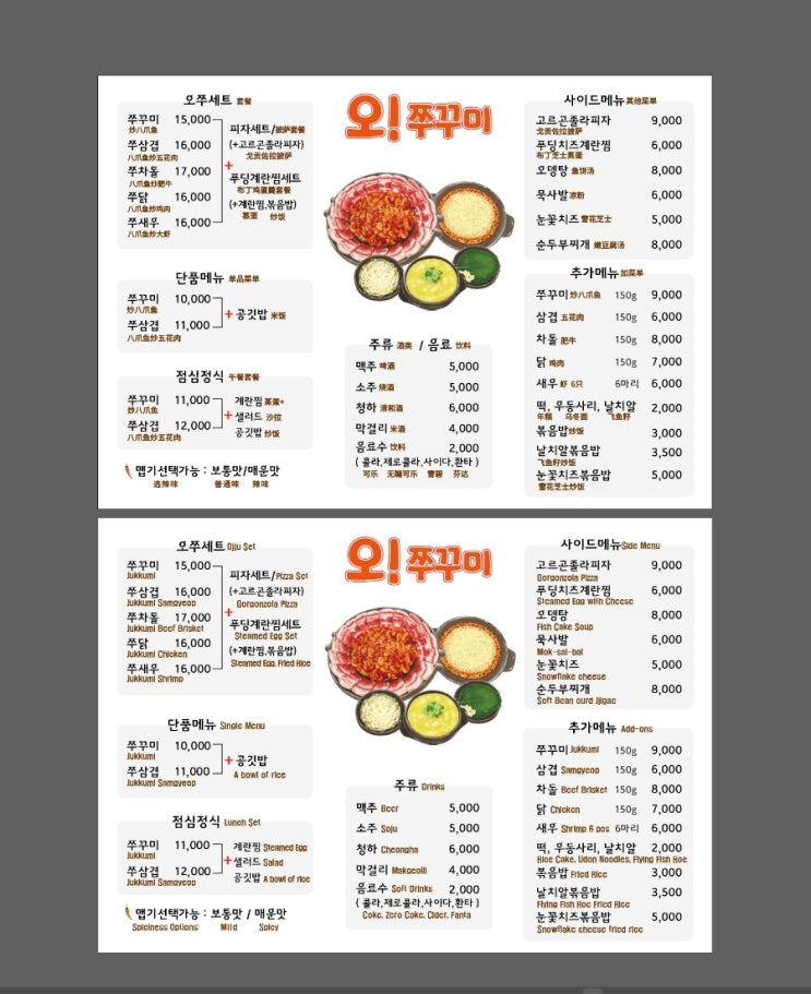 홍대 오쭈꾸미 양면 테이블 메뉴판