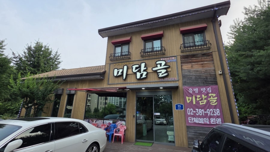 미담골 사진 1