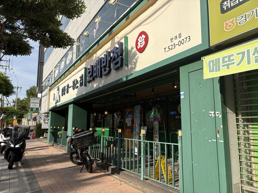 보배반점 반여점 사진 1