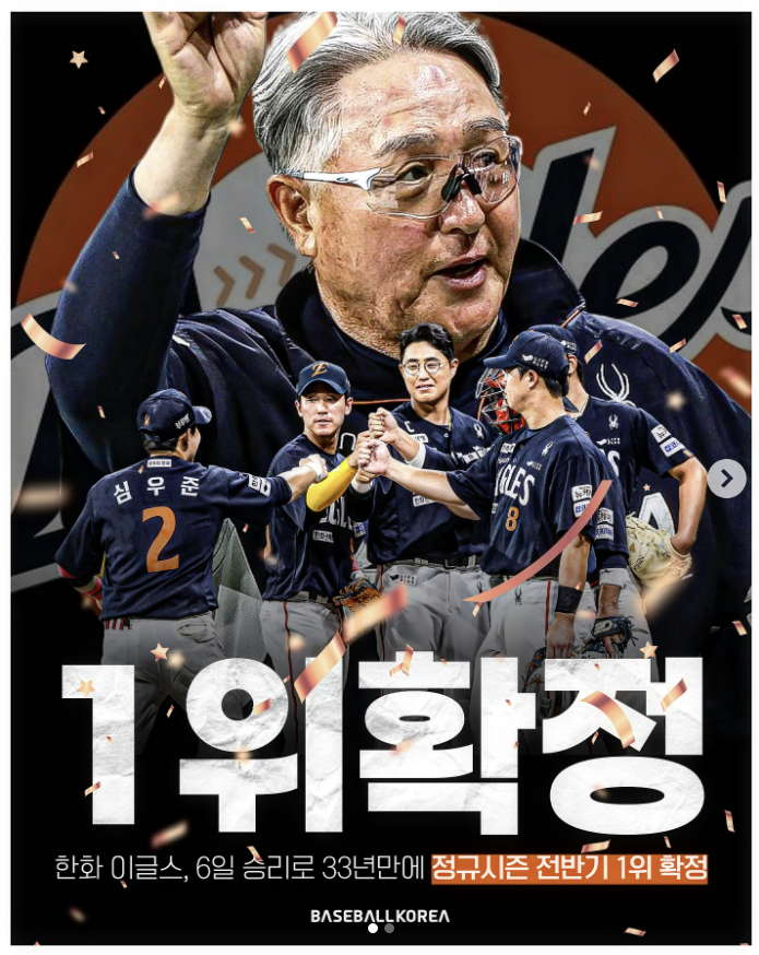 전설의 귀환, <b>한화이글스</b> 33년 만의 <b>전반기 1위</b>