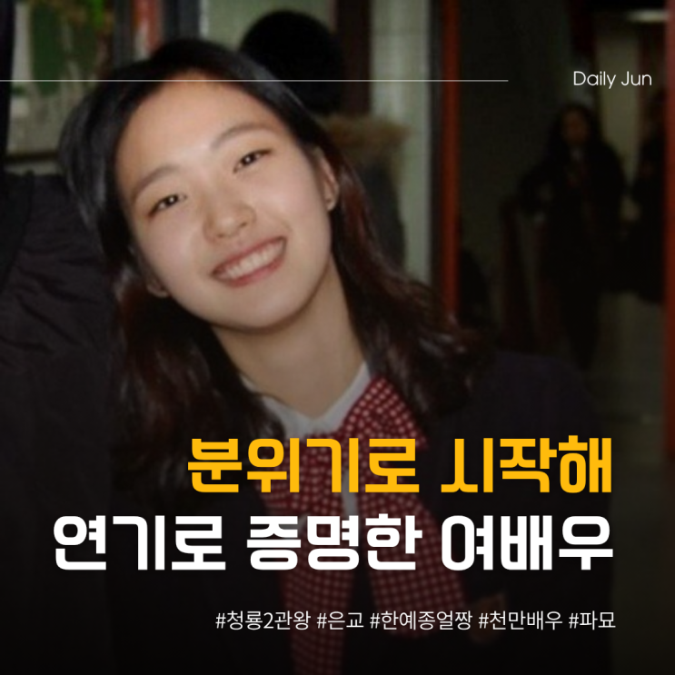  한예종 얼짱이 배우 되면 생기는 일 (청룡 여우주연상)