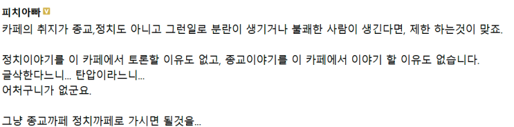  모 카페 사건사고와 카페의 이중잣대