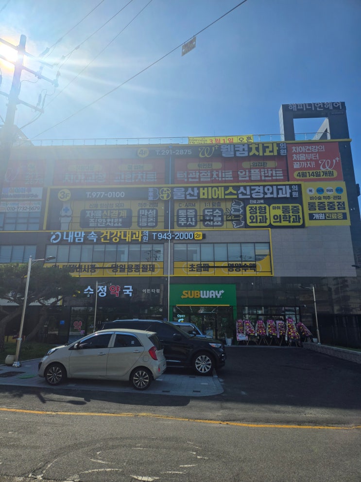  울산 비에스 신경외과 의원 참관!