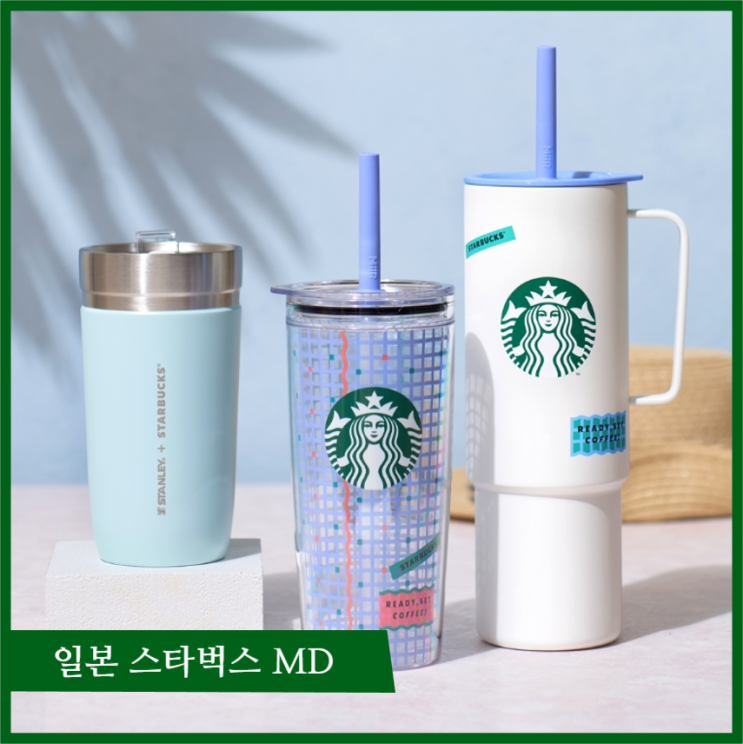  일본 스타벅스 7월 신상 텀블러 여름 MD 출시 정보