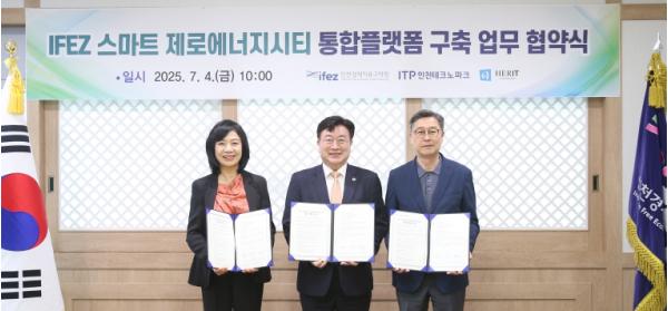 인천경제청-인천TP-헤리트 3자 협약 체결… ‘IFEZ 스마트 제로에너지시티 통합플랫폼’ 구축 시동