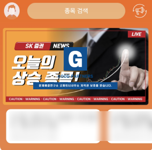  SK증권 사칭 앱 도메인 분석 결과, 짧은 운영 뒤 폐쇄된 사기사이트 우려