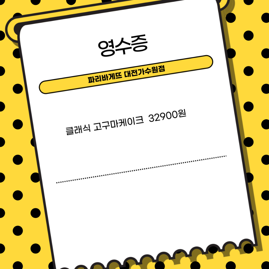 파리바게뜨 대전가수원점 사진 6