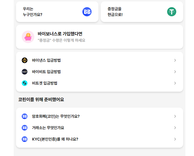  빗썸7만원 이벤트 앱테크 순위 추천 바이보너스