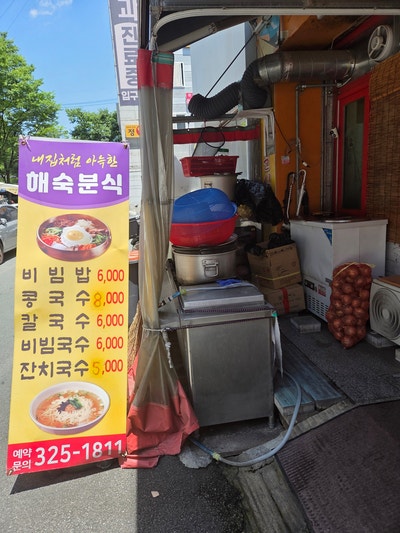 해숙분식 사진 1