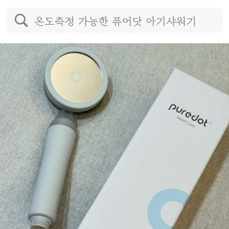  온도측정 가능한 아기샤워기, 아기목욕은 필터샤워기 퓨어닷으로!