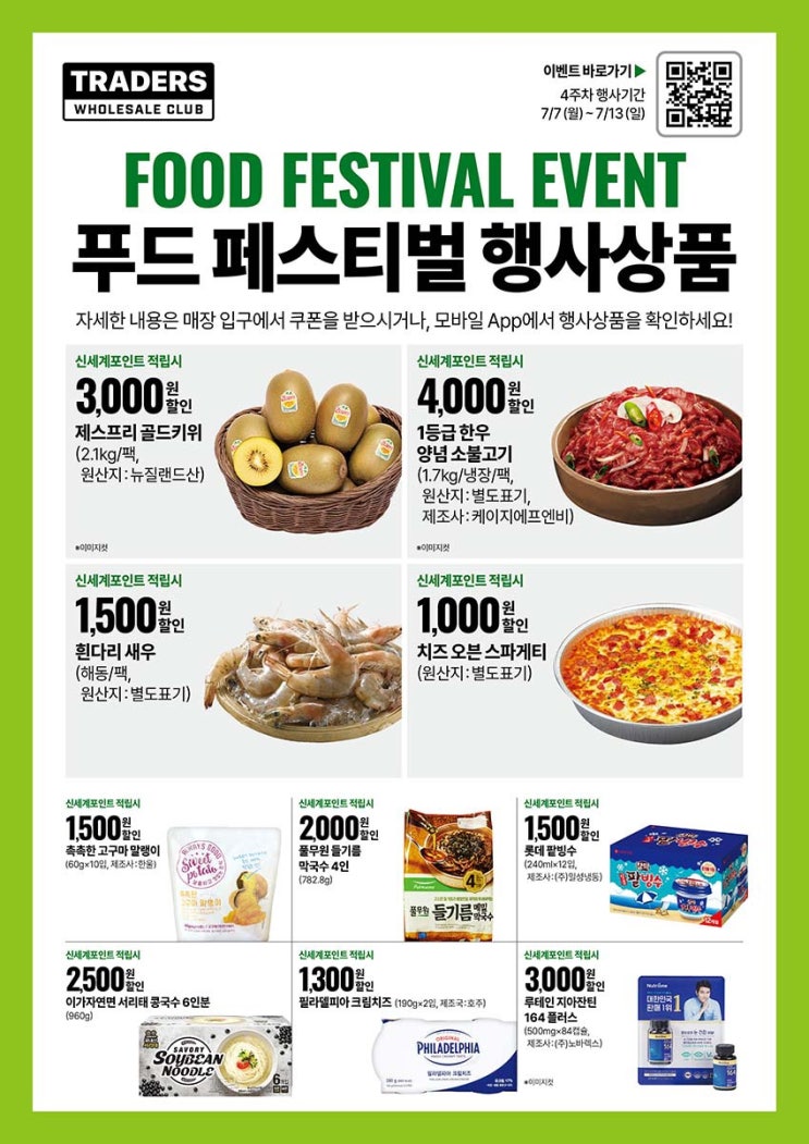  [트레이더스전단지]2025년 7월 7일(월) ~ 7월 13일(일)