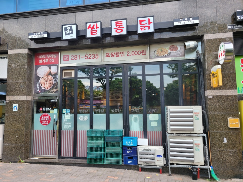 쌀통닭 지곡점 사진 1