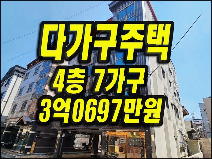  대구달서구 상인동 다가구주택경매 4층 7가구 금빛하우스
