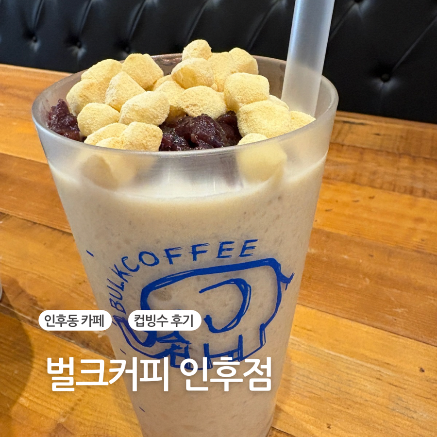 벌크커피 인후점 사진 1